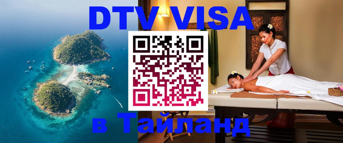 Оформление DTV визы под ключ: стоимость и тарифы, только загранпаспорт - 05.10.2025 